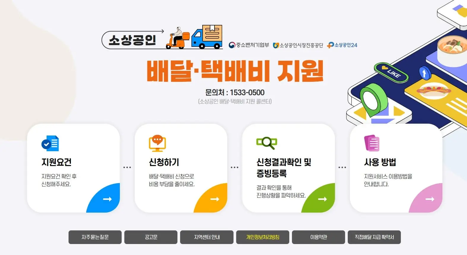 2025 소상공인 배달&middot;택배비 지원