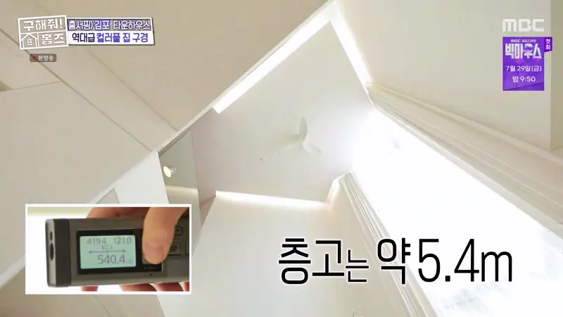 구해줘홈즈 김포시 운양동 3원색 3층 집 파도파도 홈서핑 소개