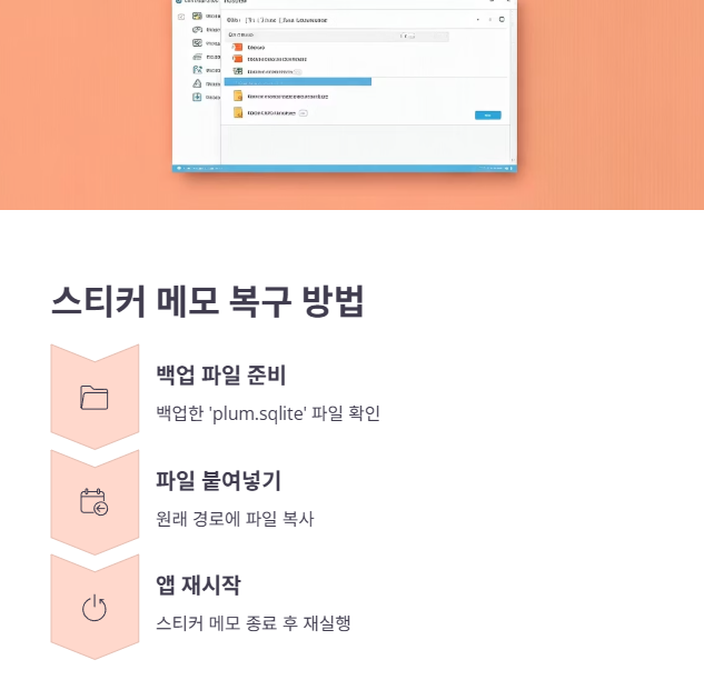 스티커 메모 복구 방법