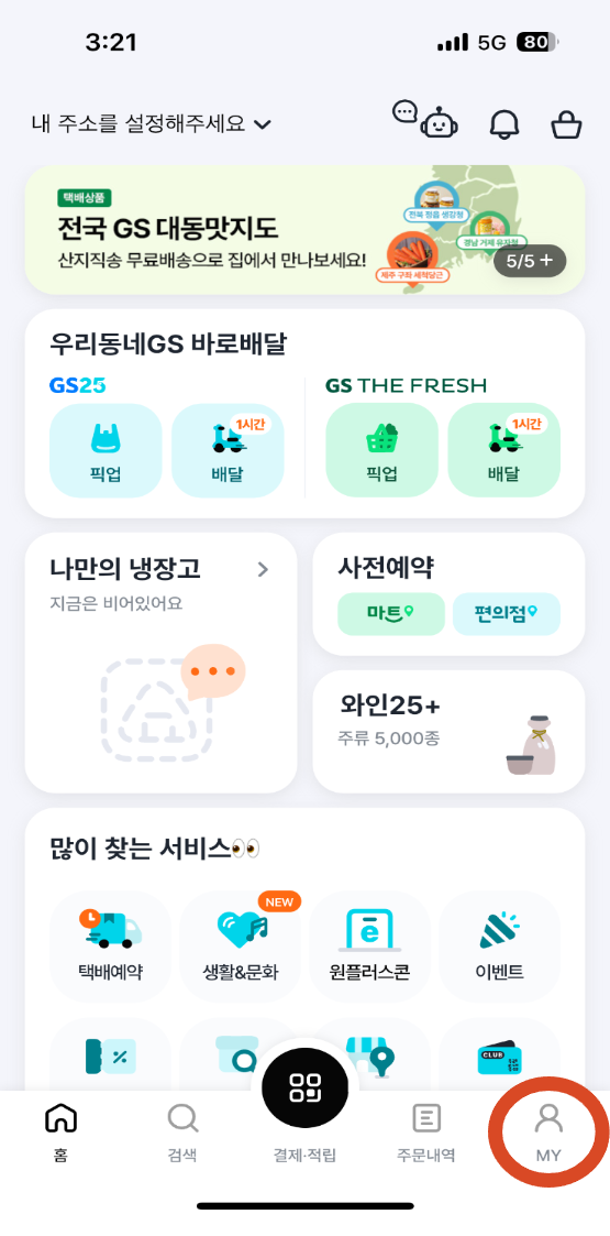 탄소중립실천포인트GS25