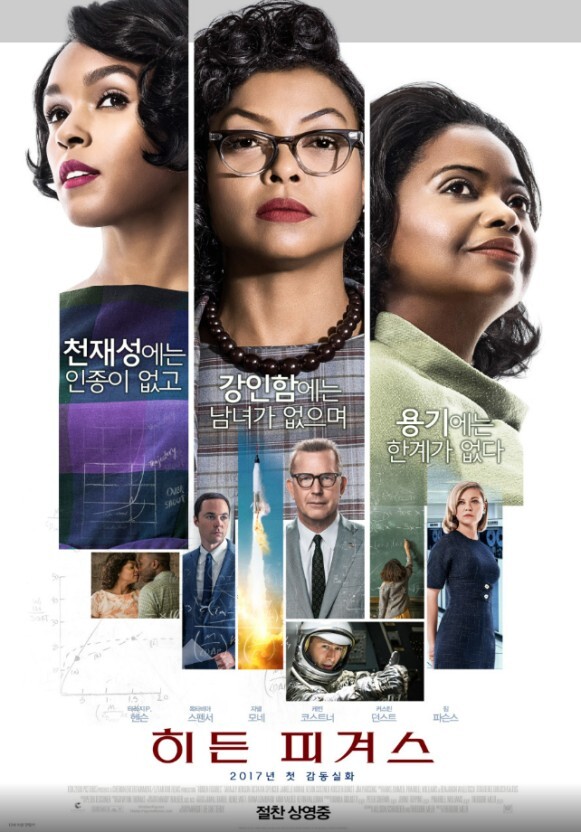 영화 히든 피겨스