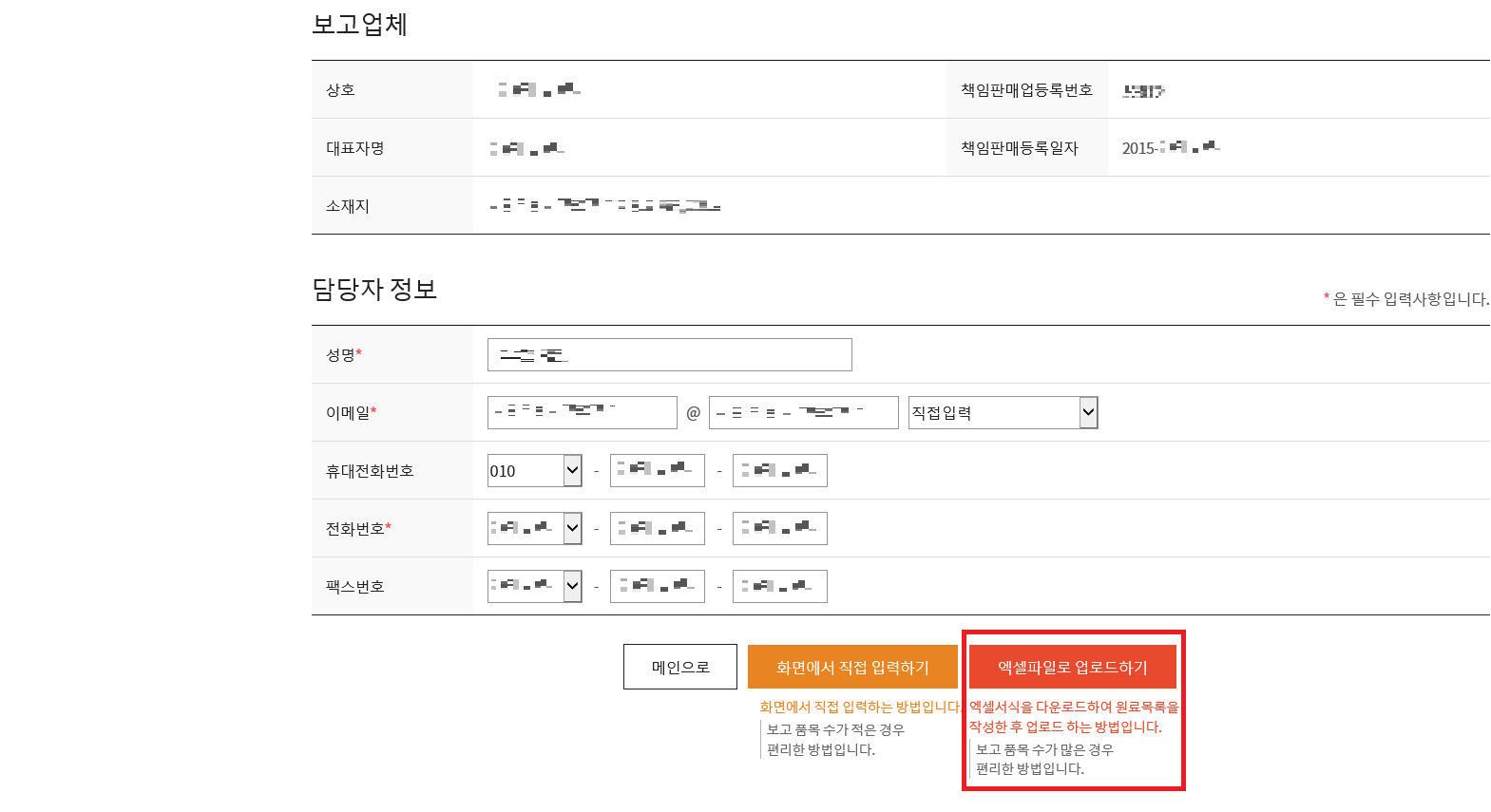 회사 및 담당자 정보 작성2