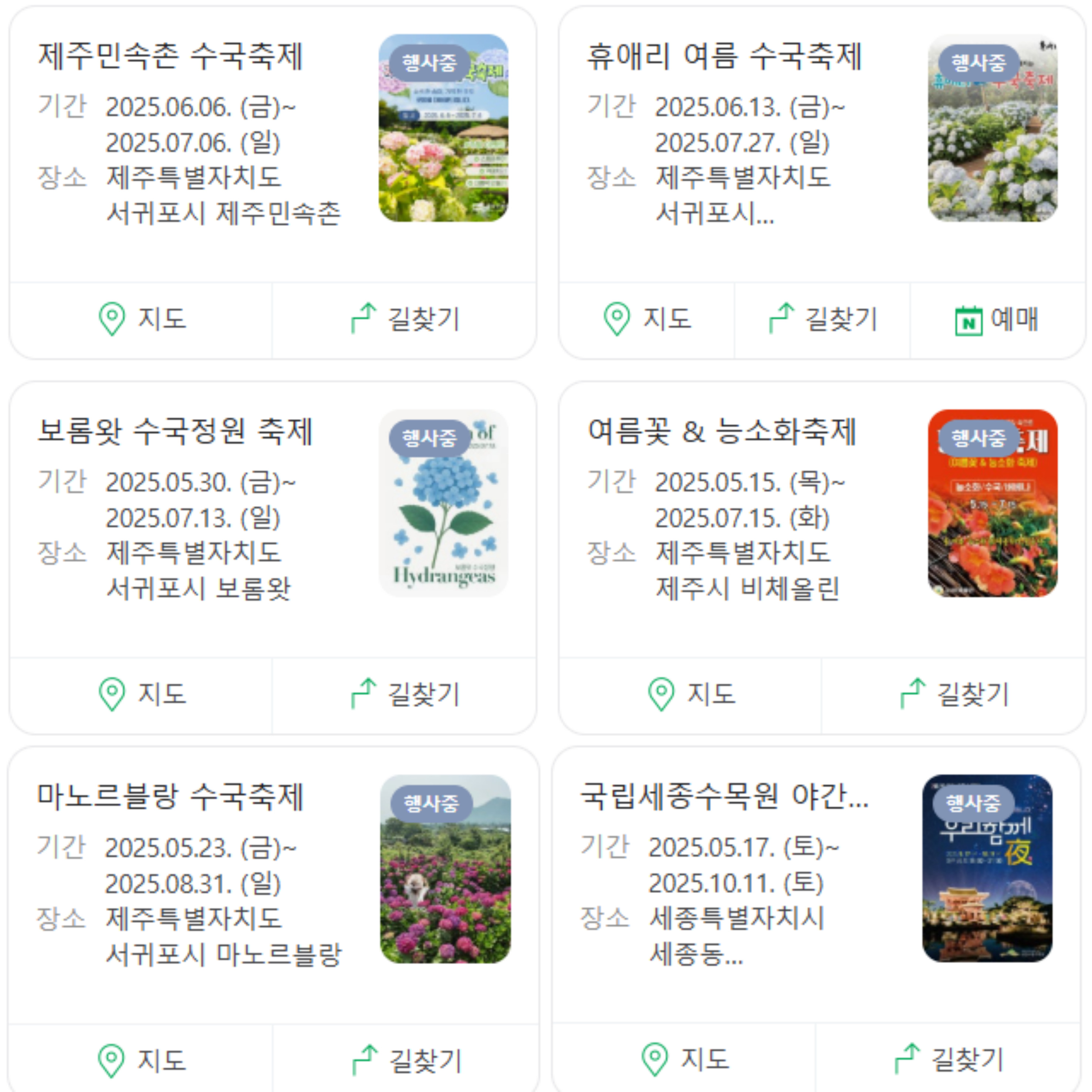 2025 여름 전국 지역 축제