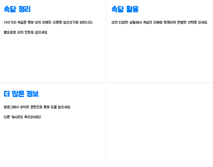 삶의 지혜, 속담 100가지 완벽 정복! - 마무리: 삶의 나침반, 속담 삶의 지혜, 속담 100가지 완벽 정복! - 마무리: 삶의 나침반, 속담