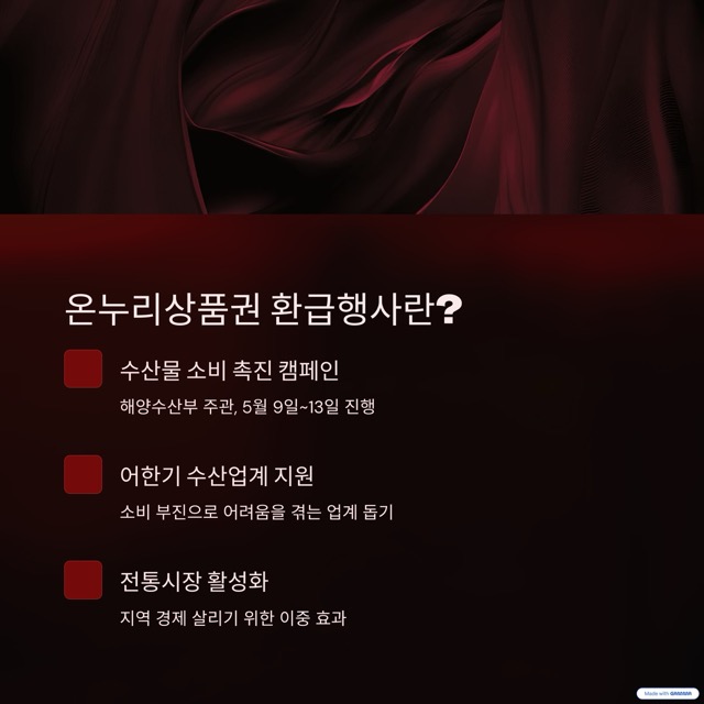 온누리상품권 환급행사