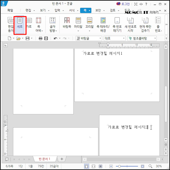 [세로]를 선택
