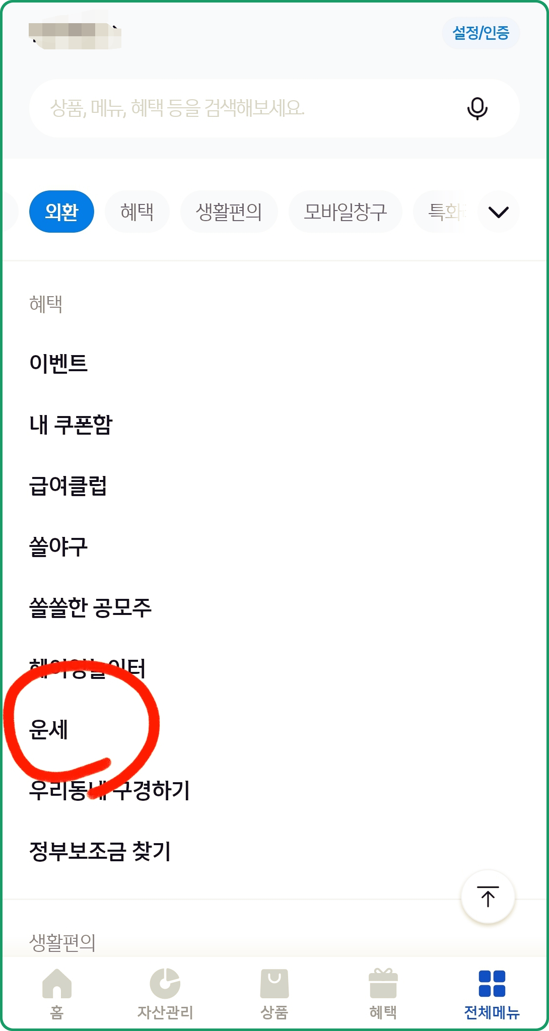 신한은행 운세로 들어가기