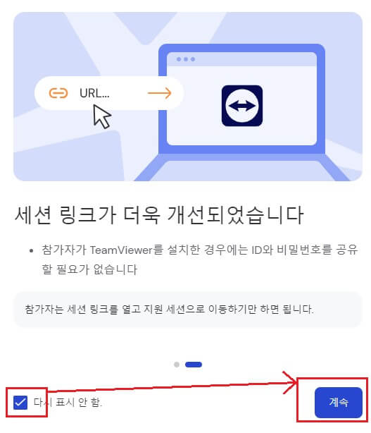 팀뷰어 다운로드