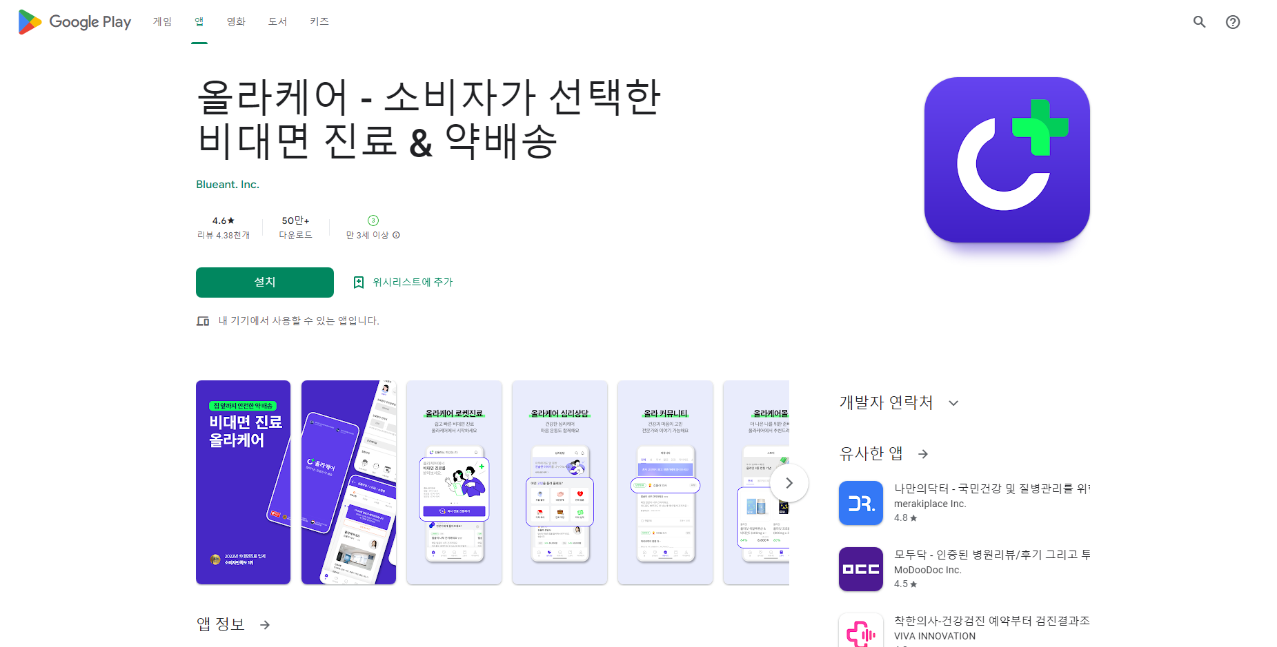 올라케어, 비대면 진료, 약배송 서비스