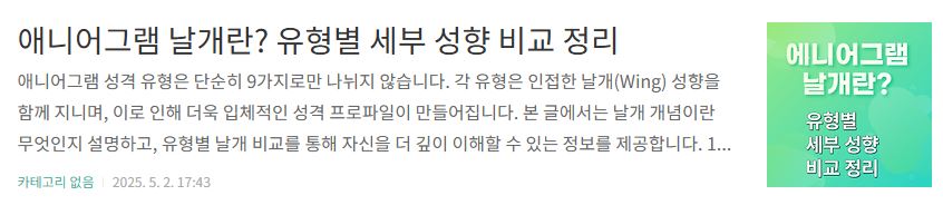 애니어그램 날개란?