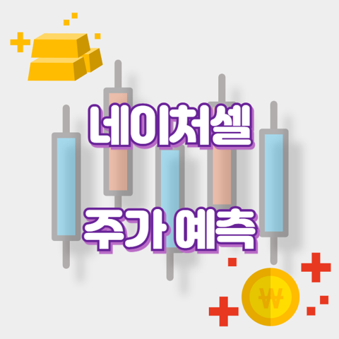 네이처셀_썸네일