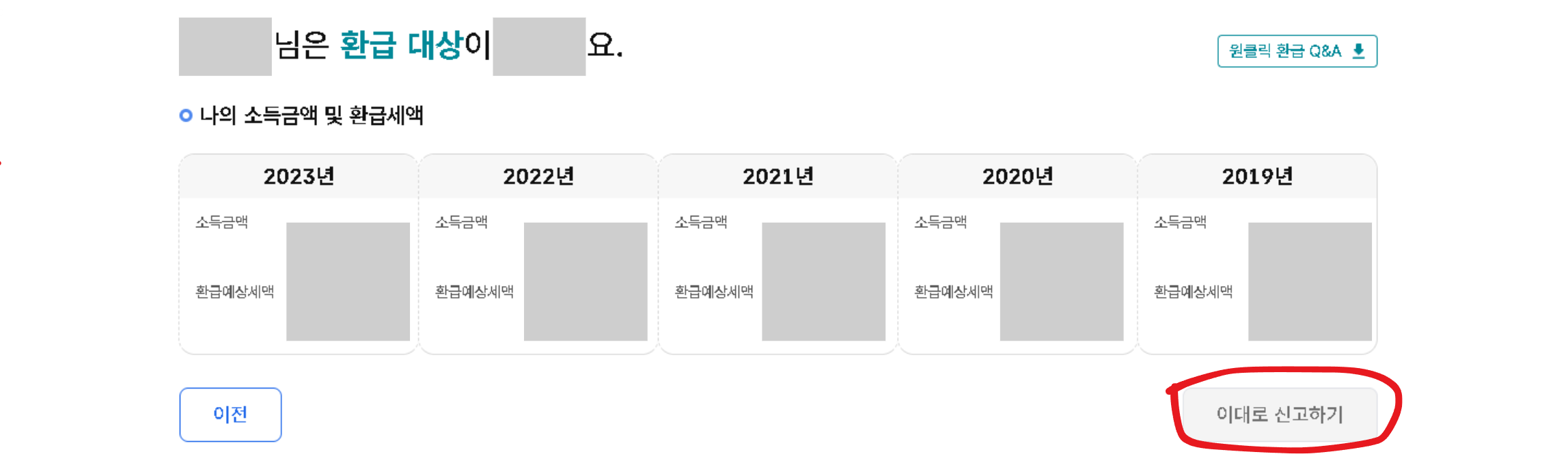 국세청 원클릭 환급서비스