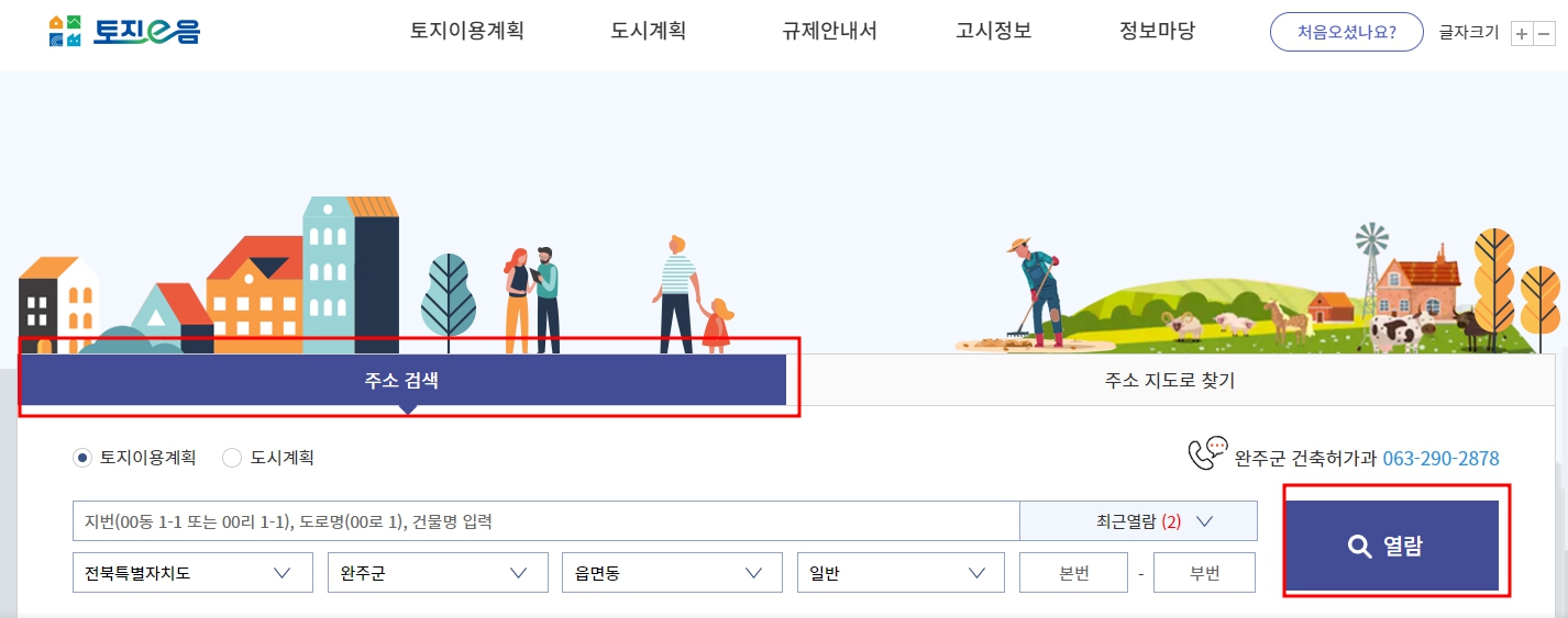 토지이음 지적도열람1
