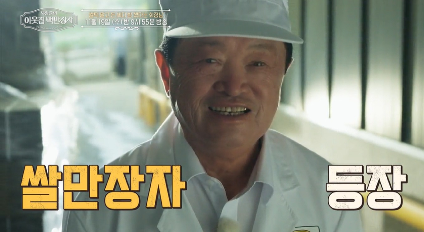 이웃집백만장자-이능구-쌀만장자-쌀떡-떡국떡-칠갑농산