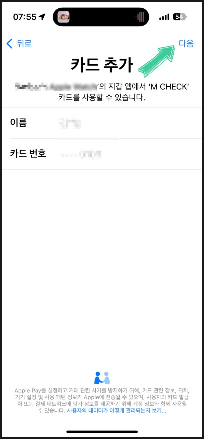 애플페이 등록 현대 카드 12