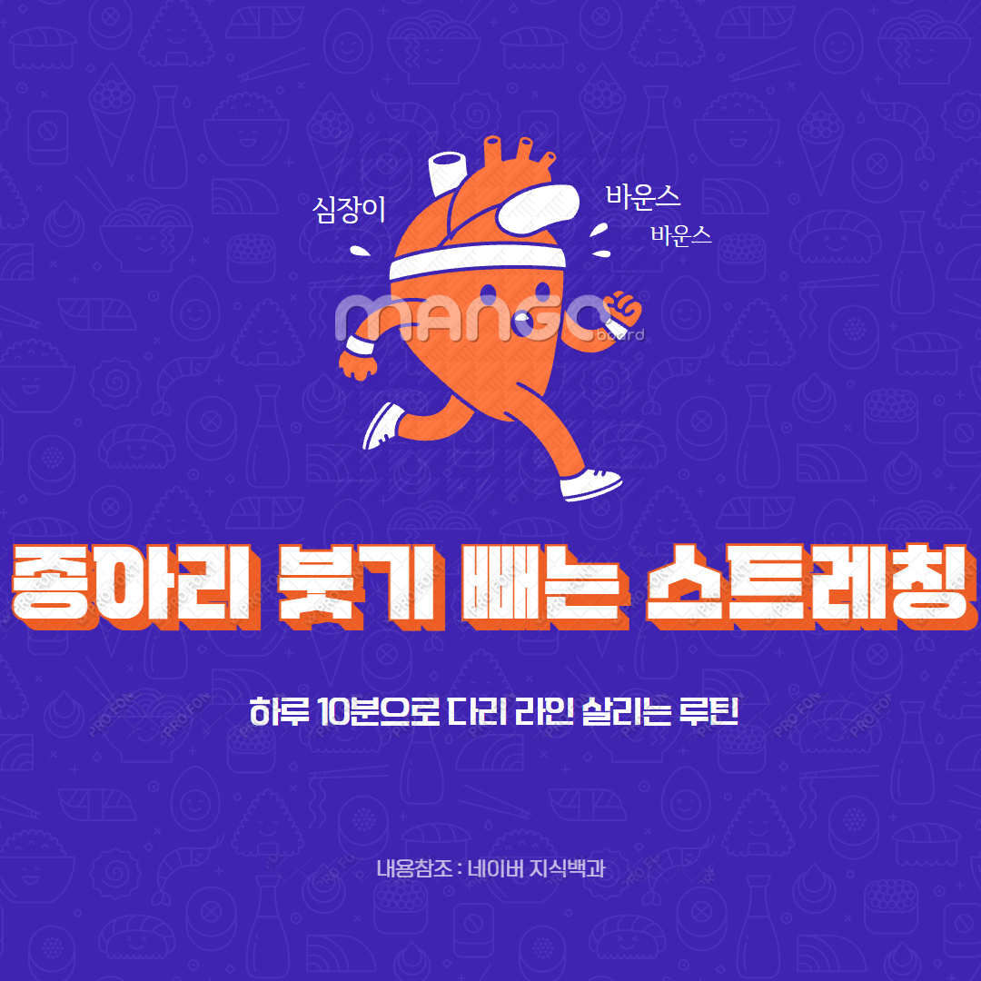 종아리 붓기 빼는 스트레칭