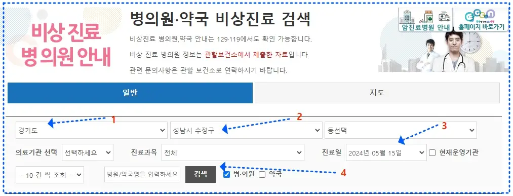 문여는병원-검색화면
