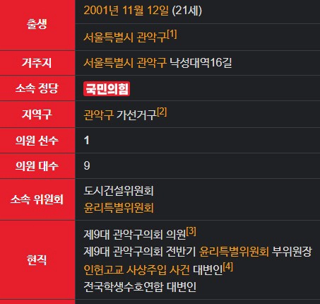 최인호 관악구 의원 프로필