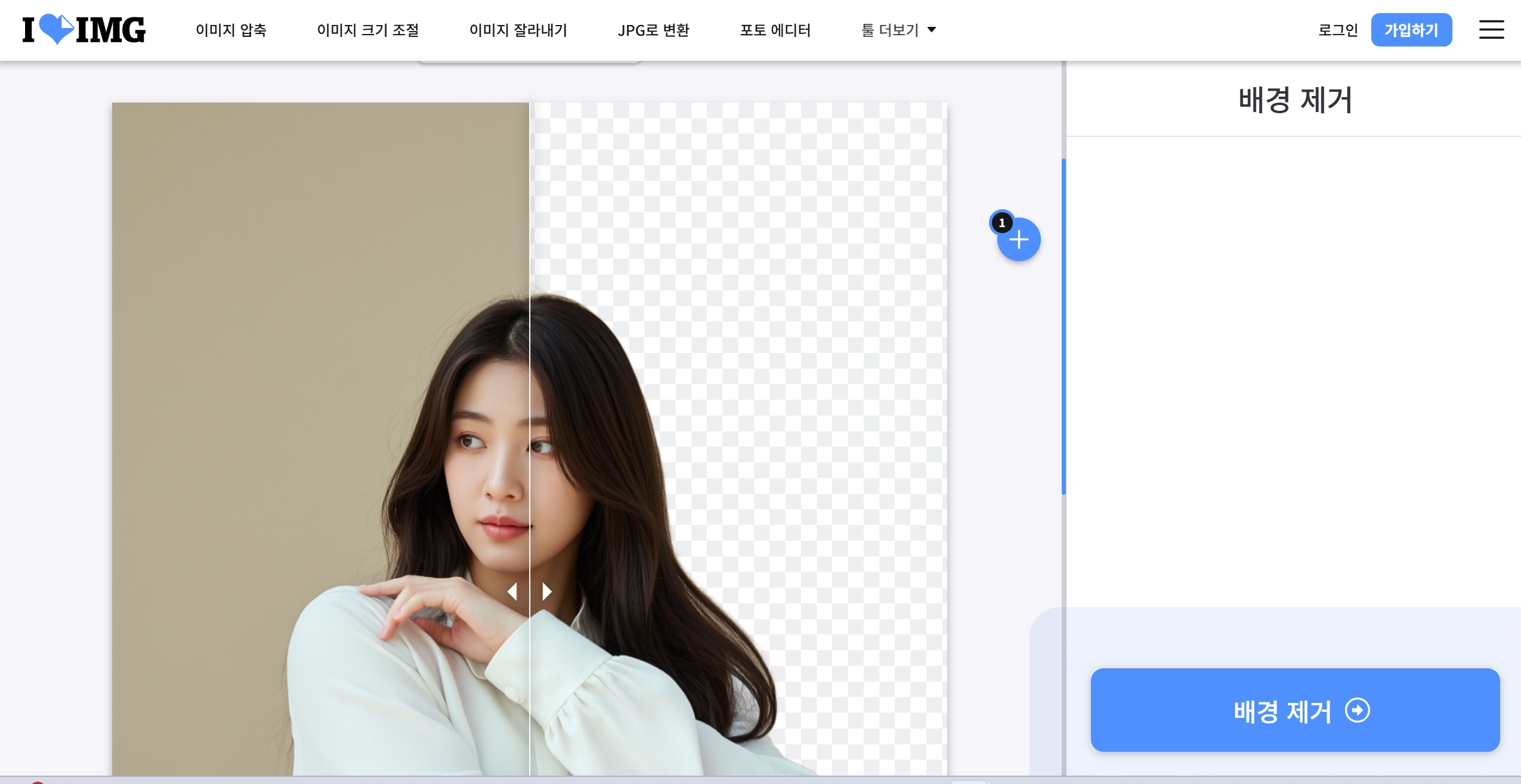 배경 제거 사이트 TOP 4 iLoveIMG