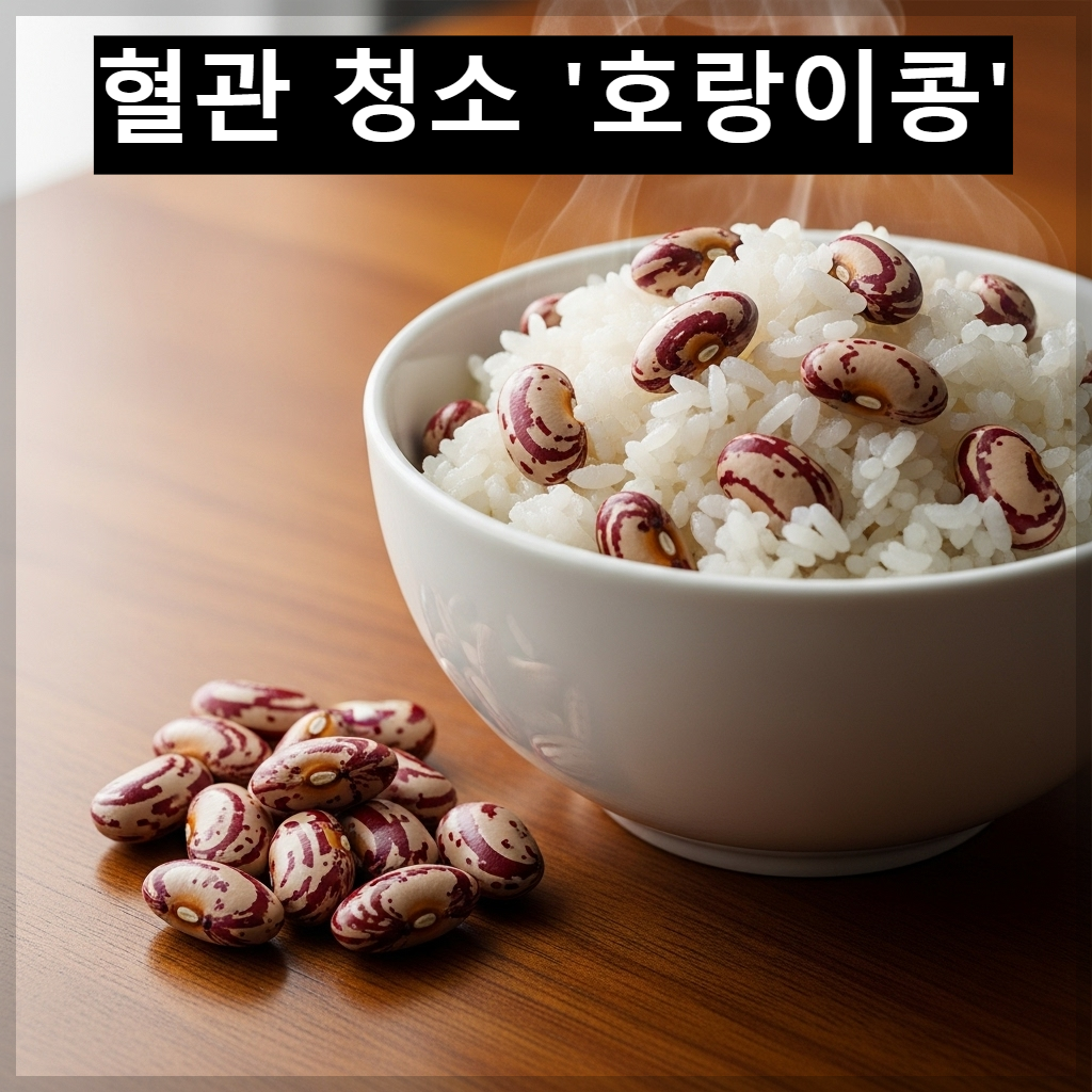 호랑이콩이 듬뿍 들어간 잡곡밥