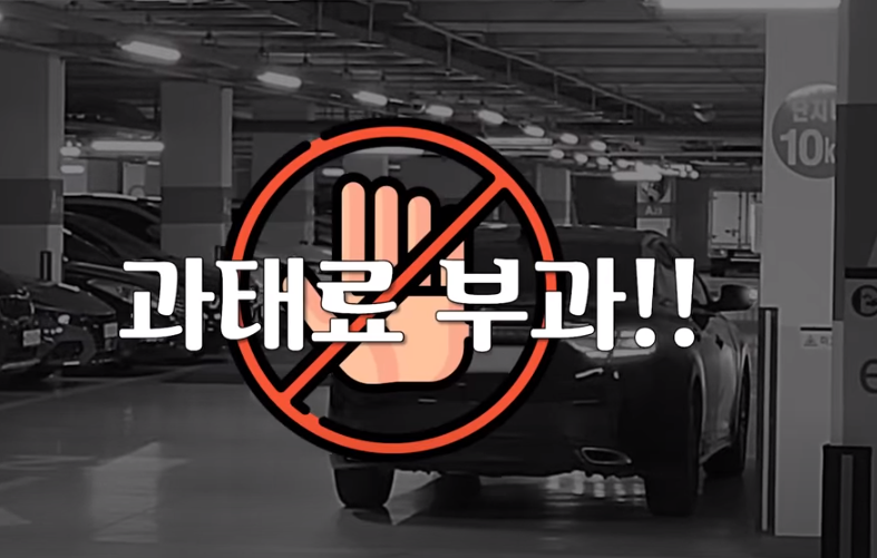 공회전 과태료