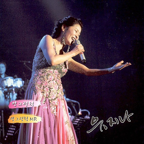 유지나 안그런척 앨범 사진