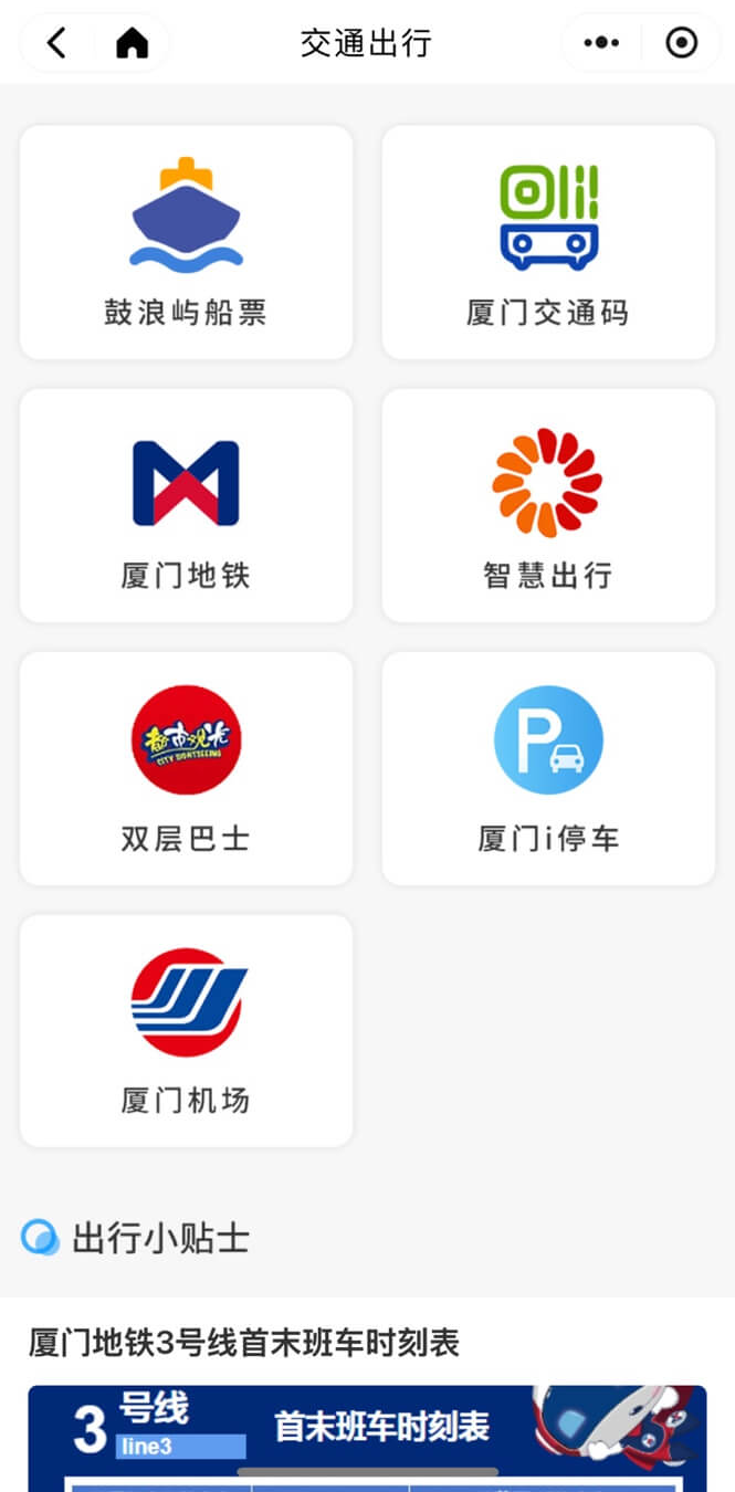 샤먼 시티투어