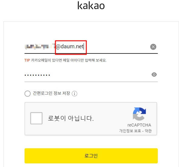 한메일 로그인 방법 접속 바로가기