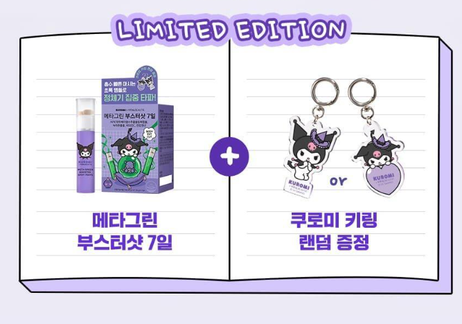 메타그린 쿠로미 콜라보 한정 에디션 이벤트