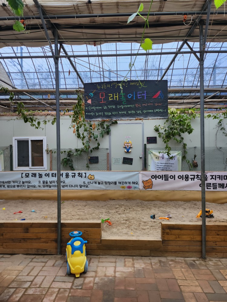 모래놀이터