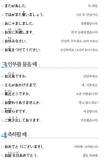처음 보는 사람과 인사할 때 쓰는 일본어 표현 총정리 안내_4