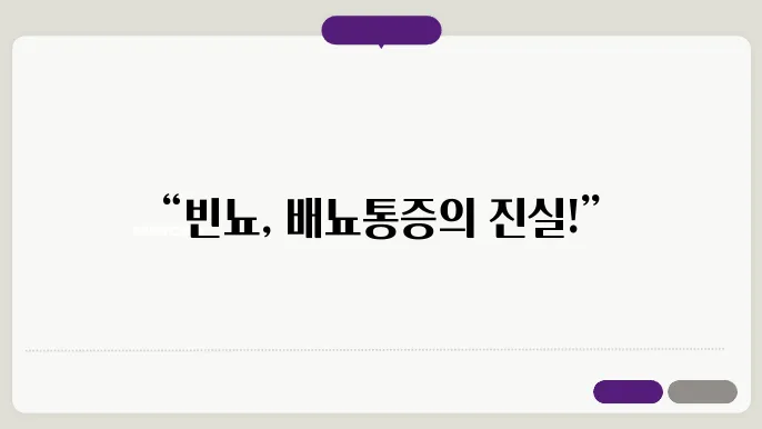 빈뇨 및 배뇨통증의 부작용