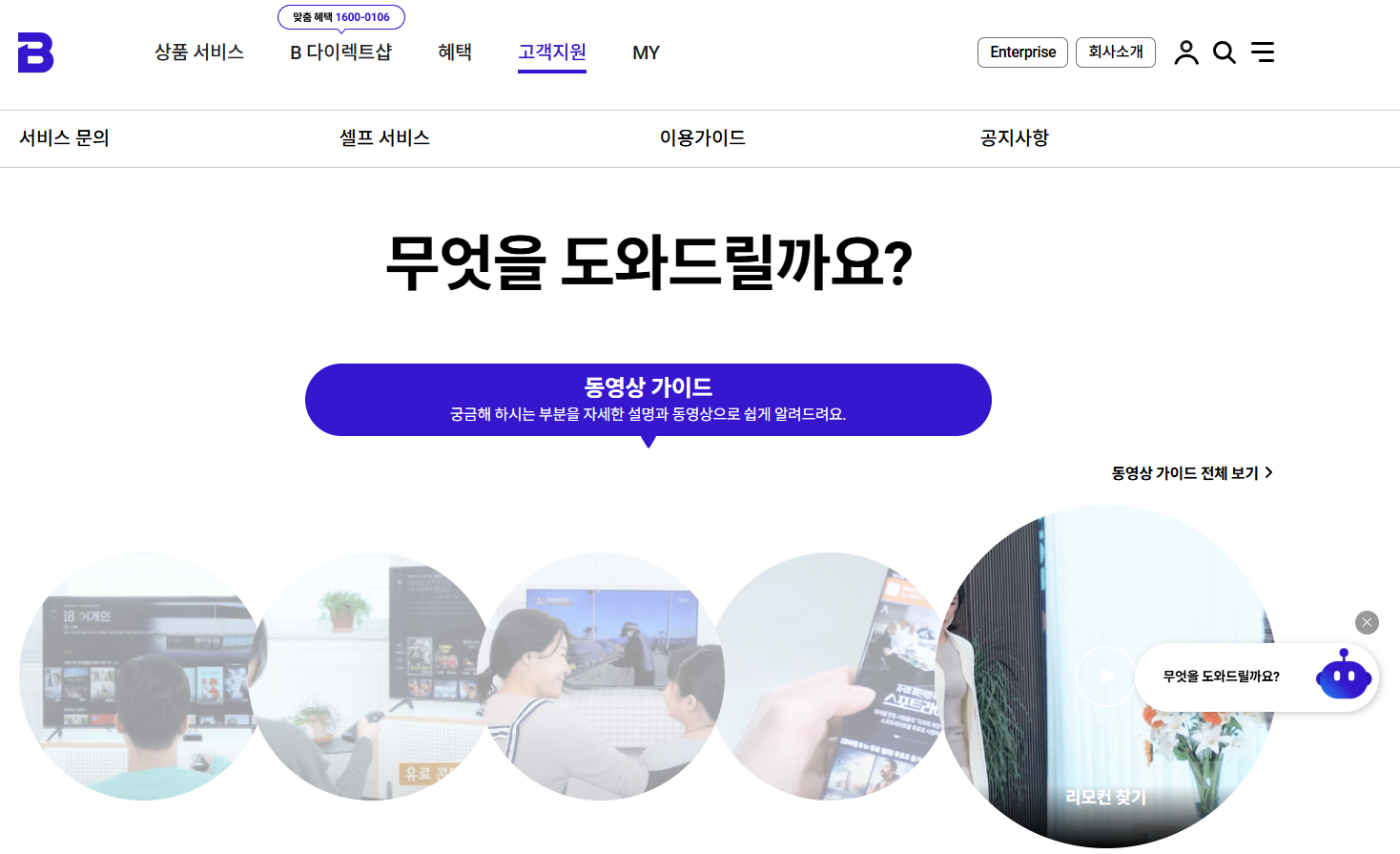 Btv 고객센터전화번호