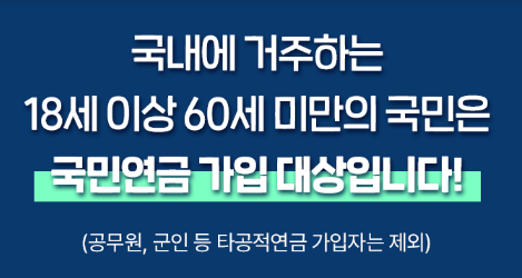 국민연금 가입대상