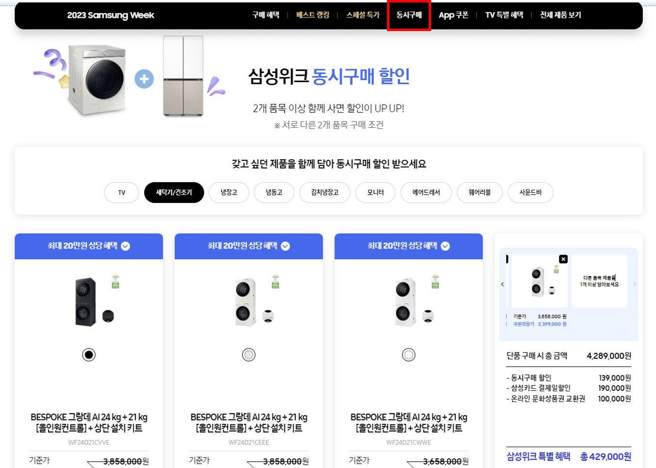 삼성 위크 블랙프라이데이 정보 총정리