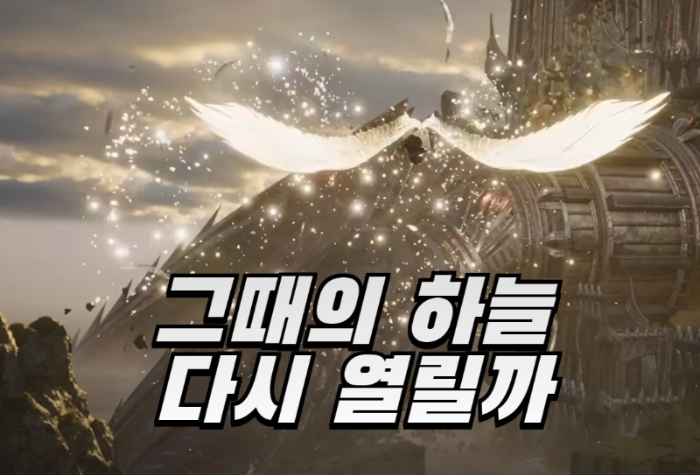 아이온2 사전예약 열기 폭발 과거의 아이온 명성 재현될까 썸네일