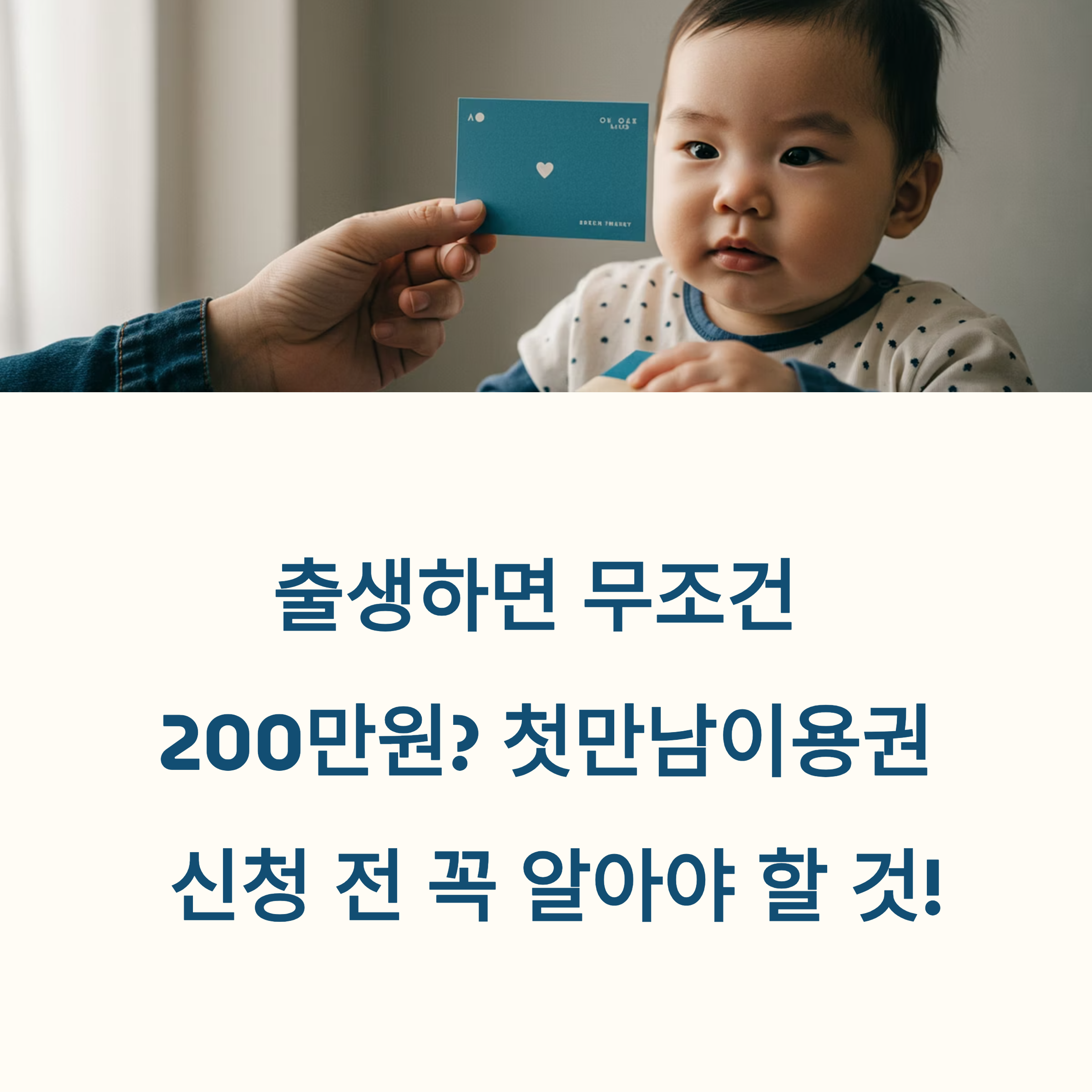 첫만남이용권 신청 전
