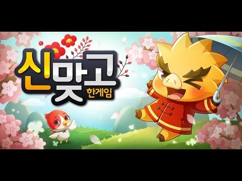 한게임 신맞고 홈페이지