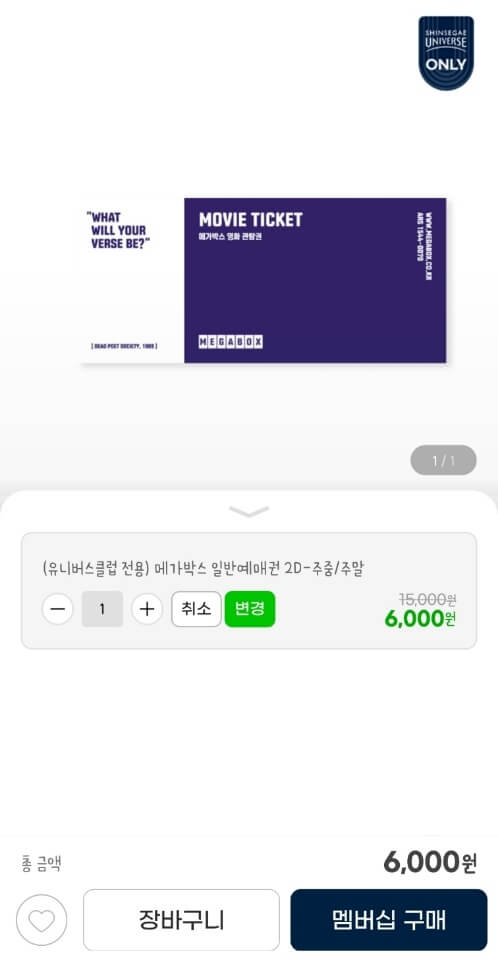 메가박스 싸게 보는 방법