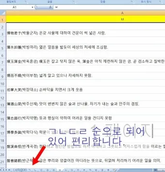 사자성어 모음집 1000개 봄 춘 고사성어_6