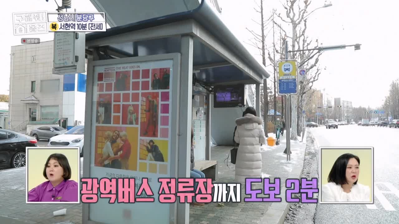 구해줘홈즈 성남시 분당구 서현동 <이 집 좋아분당!> 매물 가격 및 구조 인테리어 리모델링 최종선택 소개 다시보기
