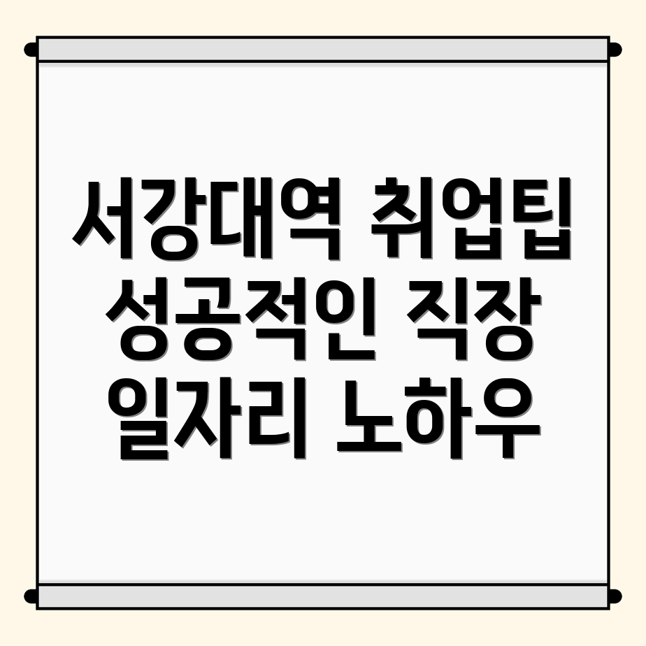 서강대역 일자리 구하기