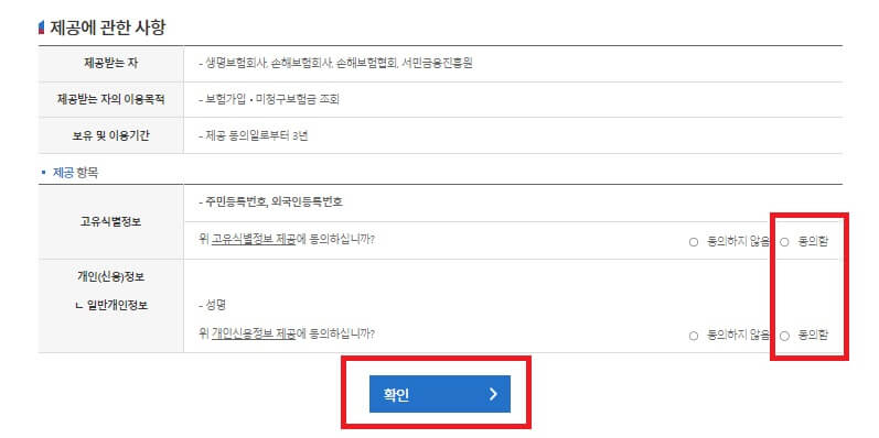 숨은보험금 찾기