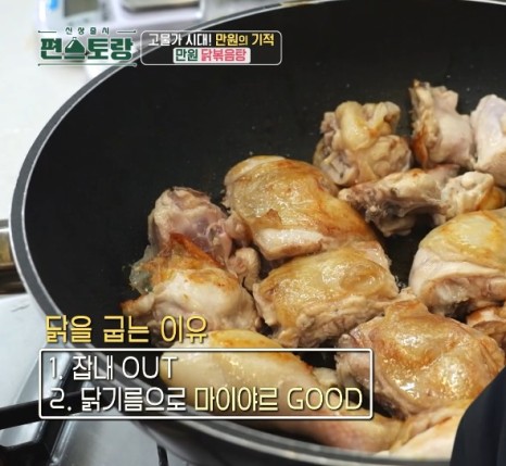 류수영만원닭볶음탕레시피