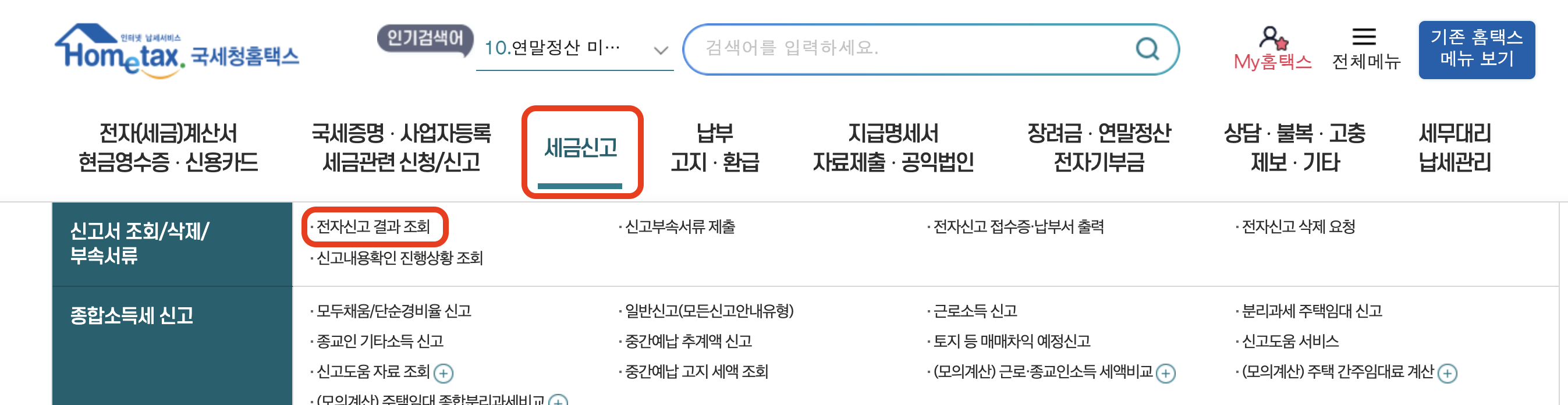 환급금 조회방법