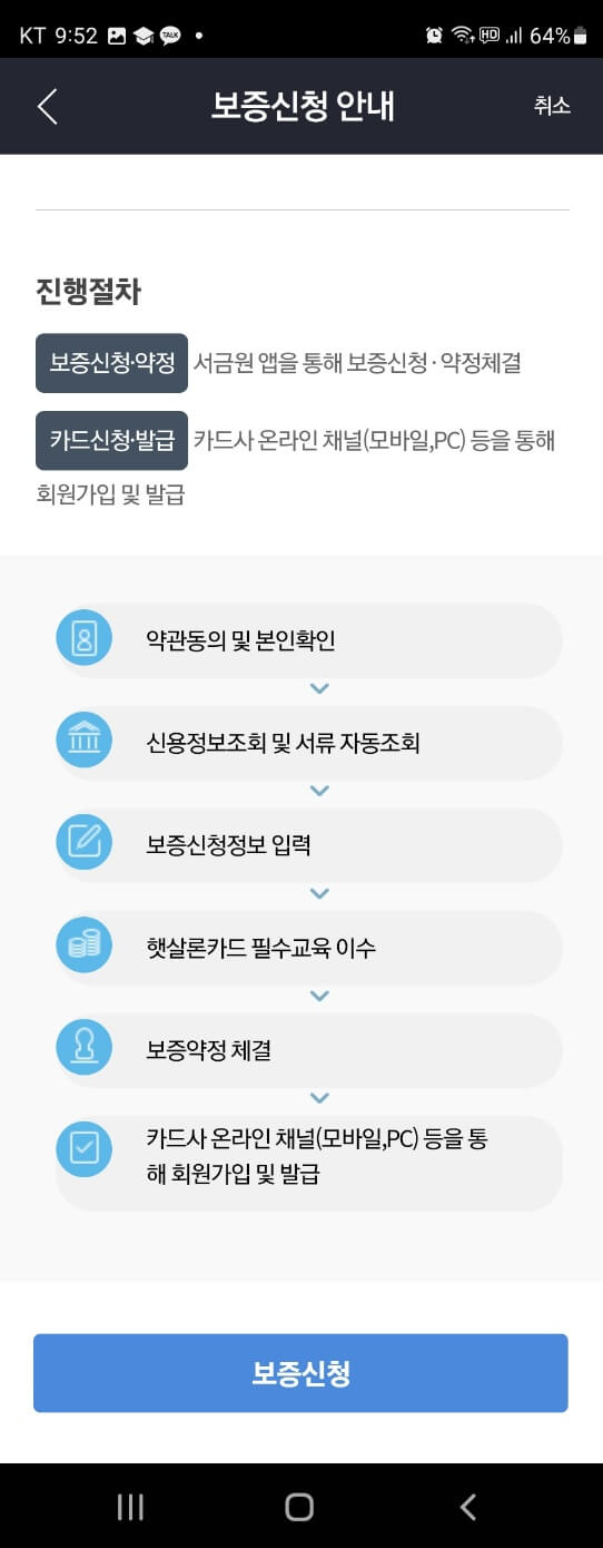 햇살론 카드