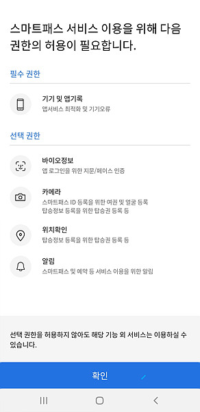 스마트 패스 가입방법 