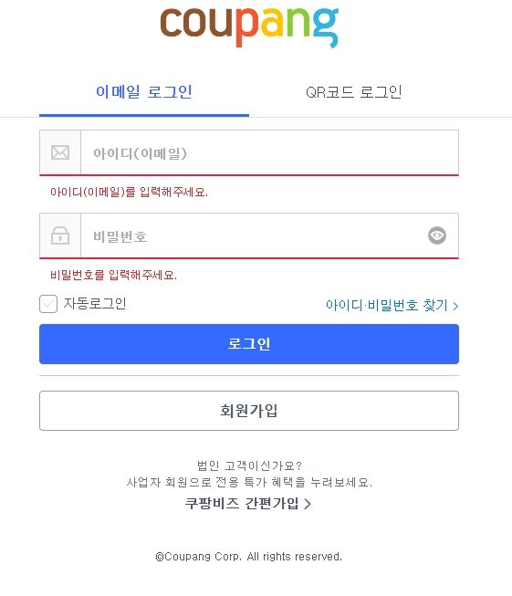 로그인을 위해 아이디와 비밀번호를 입력하는 화면