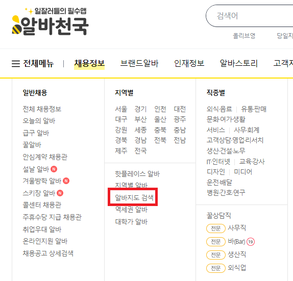 알바지도-검색-화면