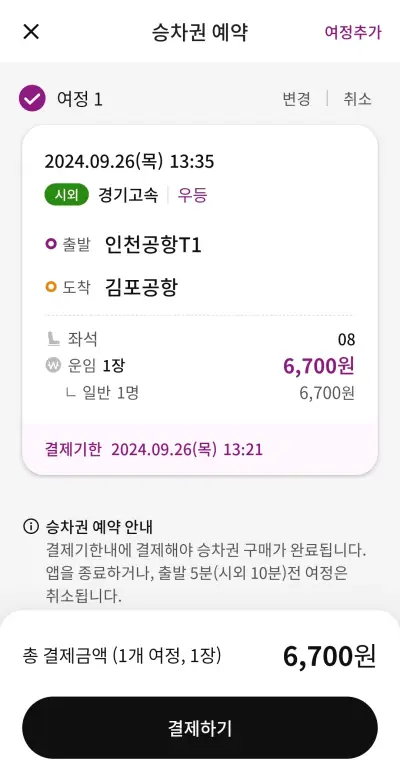 인천공항-리무진-승차권